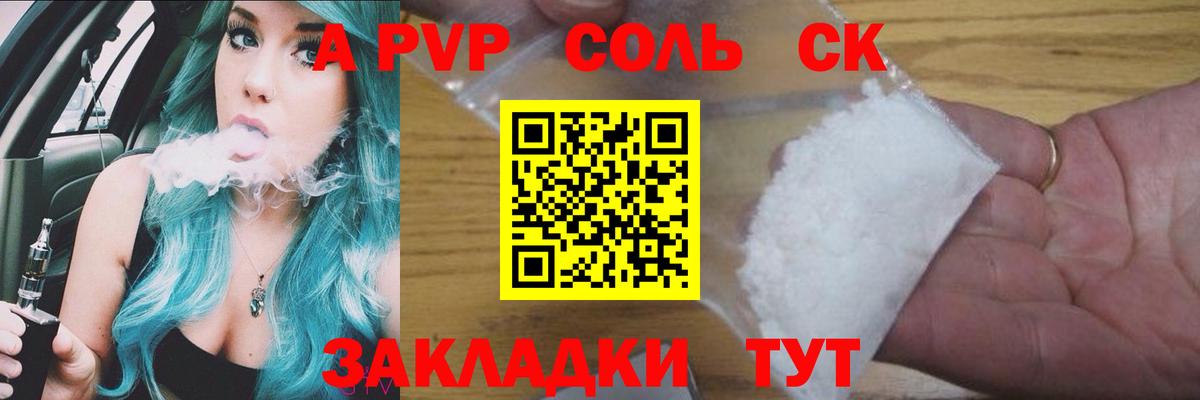 Строитель  Alpha-PVP Crystall  Альфа ПВП  Вход с VPN  Alfa_PVP Соль 