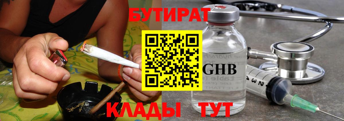 Бутират бутик  Вход с VPN  Строитель 
