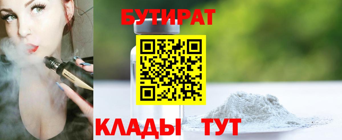 БУТИРАТ 1.4BDO Строитель