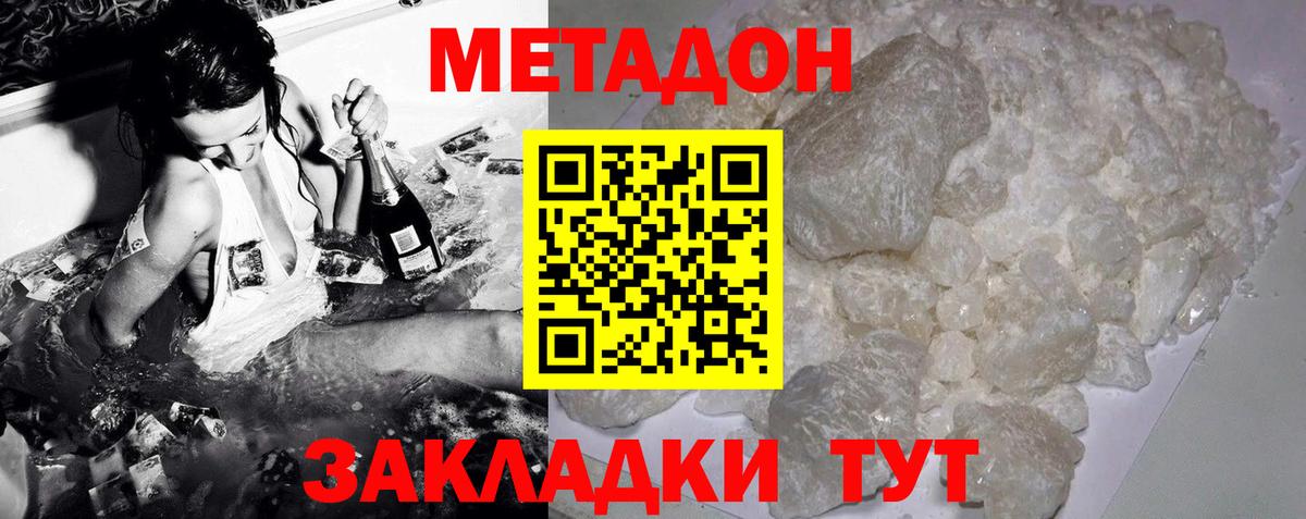Метадон VHQ  Метадон methadone  Строитель  Вход с VPN 